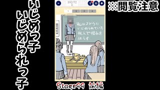 いじめっ子いじめられっ子【3分間ミステリー Stage99 前編】#shorts