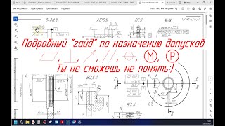 Допуски и посадки. Назначение геометрических допусков для корпуса масляного уплотнения