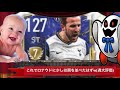 【fifaモバイル2021】【神回】totyケイン進化7が強すぎて完全に暴走族w【fifamobil】【tottenam hot spurs】【harry kane】【scud】【fifa21】