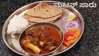 ಮಟನ್ ಸಾರ್ ಮಾಡಿ ನೋಡಿ ಹೊಟ್ಟೆ ತುಂಬಾ ಊಟ ಮಾಡುತ್ತೀರಿ l spicy mutton sambar recipe l Kattimani Recipes