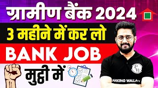 ग्रामीण बैंक 2024 | Gramin Bank Exam Preparation in 3 Months | Banking Wallah