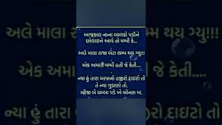 #આજકાલ નાના બાળકો પડીને છોલાઈને આવે તો મમ્મી કે....#ગુજરાતી સુવિચાર #motivation #સ્ટોરી