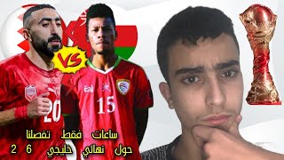 ساعات قليلة تفصلنا عن النهائي الكبير ... عمان و البحرين تحليل ماقبل الموجهة و توقعاتي لبطل خليجي 26