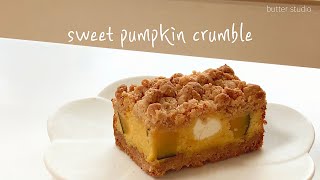 단호박 크럼블 케이크 만들기🎃, 바삭바삭시나몬 크럼블과 맛있는 단호박 필링 / sweet pumpkin crumble recipe