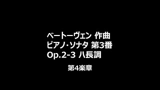 Beethoven, Ludwig van : Sonate für Klavier Nr.3 4.Satz Allegro assai