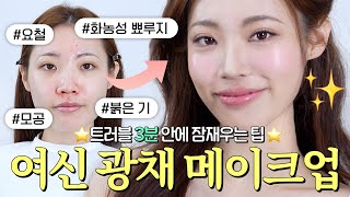 트러블 있었는데요. 없어졌습니다👼 딱 요즘 샵 스타일 여신 광채 메이크업 | 파넬 세럼 | 강남 헤메샵 킴비아트랩 | 킴비메이크업 (KIMBEE