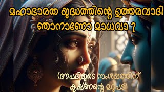 മൂർച്ചയേറിയ വാക്കുകൾ പാഞ്ചാലിയുടെ വിധി മാറ്റിയതെങ്ങിനെ?