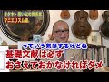 【五郎が美術を仕事にしたきっかけ】三島由紀夫も狂ったように推薦文を書いた「とある原書」が五郎にも影響を与えていた！物を広めるときは情報の濃さが大事！原液で味わえ！