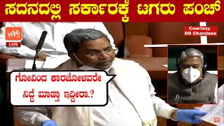 Siddaramaiah Funny Punch Dialogue On Govind Karjol At Karnataka Assembly | YOYO Kannada News