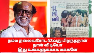 நம்ம தலைவரோட 43வது பிறந்தநாள் நாள் விடியோ | இது உங்களுக்காக மக்களே