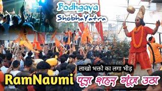 रामनवमी शोभा यात्रा बोधगया | RamNavmi Shobhayatra 2022|Bodhgaya|#BodhgayaRamnavmi