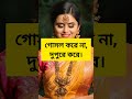 অনেক মেয়ে আছে রাতে স্মামীর সাথে trendingshorts unfezzmyaccount youtubeshorts shorts status আম