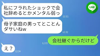 婚約破棄されたのは、結婚式直前に母子家庭の私を見下した彼女が「片親とか恥ずかしい」と言ったからだ。→ その無知な彼女に事実を知らせたときの反応がwww。