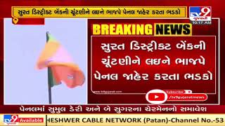 Troubles after BJP announces panel for Surat District Bank Election | TV9News | D29