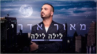 מאור אדרי - לילה לילה Maor Edri