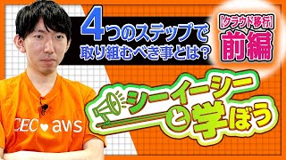 【クラウド移行】4つのステップで取り組むべき事とは？（前編）