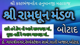 ગુણ નહીં રે ગવાય ગઢપણ માં..## HD Digital Vidio Botad ##