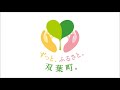 双葉町情報ＦＭいわき発vol.360_20210320 インタビュー出演：渡部翠峰さん）