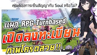 Eversoul  :  เกมใหม่น่าเล่นแนว RPG  Turn-based เปิดลงทะเบียนแล้ว !