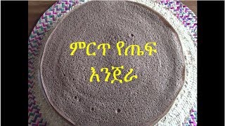 Ethiopian Food - ምርጥ የጤፍ እንጀራ