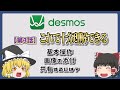 【グラフ計算機／desmos】desmosの使い方を紹介！！【第2話／ゆっくり解説】