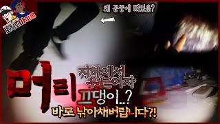 [ENG SUB]여기 다신 안온다고 했는데? 여길 다시 와?!! feat. 지하에서 우는 여자 YOU COME AGAIN!!! feat.