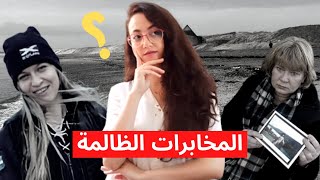 لغز اختطاف الغامض لسيدة في الثلاثينيات تم العثور عليها مدفونة قرب الشاطئ (يسرى تحكي قصة واقعية)