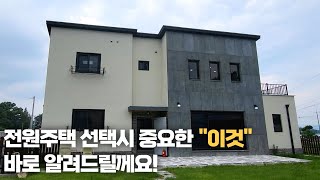 NO.015 전원주택 선택시 중요한 \