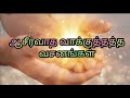 Promises verses from bible in Tamil / ஆசீர்வாத வாக்குத்தத்த வசனங்கள் #bibleversestamil