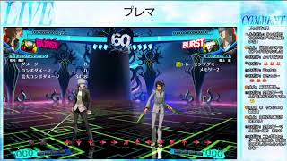 【P4U2】影陽介で何か #36【PS4】