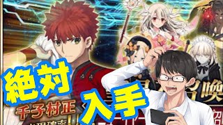 【FGO】欲し”い”！！千子村正狙ってガチャ【ニューイヤー2021ピックアップ召喚】