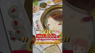 “CQK MALA HOTPOT”