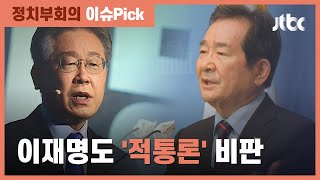 정세균 '적통론'…박용진 \