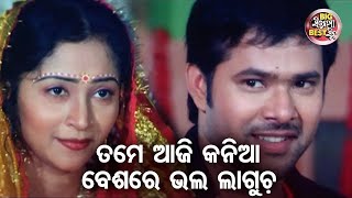 ତମେ ଆଜି କନିଆ ବେଶରେ ଭଲ ଲାଗୁଚ - Big ସିନେମା Best ସିନ୍ | Chhatire Lekhichi Tori Naa Odia Movie | Sabya