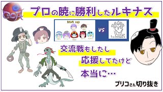 【COA】LuSの探鉱が世界何度も変えてた【プリコさん切り抜き】