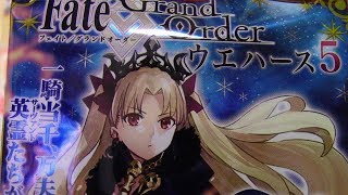 ヲタクのレビュー！ 今日は買うのをすっかり忘れていた「Fate/Grand Orderウエハース5」を紹介するぞ！