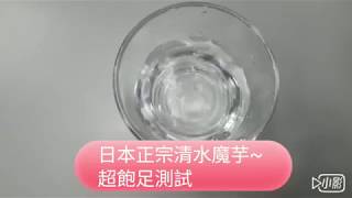 Propol Diet 魔芋速崩糖切錠~飽足感測試