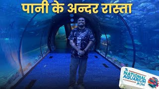 पानी के अन्दर Aquarium 🔥🔥 | The National Aquarium Abu Dhabi Tour Ft. @@DubaiCarBlogger