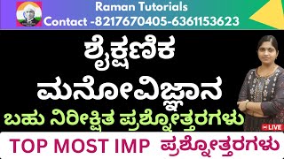 KARTET 2025/ಶೈಕ್ಷಣಿಕ ಮನೋವಿಜ್ಞಾನ/ಬಹು ನಿರೀಕ್ಷಿತ ಪ್ರಶ್ನೋತ್ತರಗಳುThe most important question answers LIVE