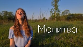 Юрій Іздрик - Молитва/ читає Надія Більдій, музика - Михайло Кобець