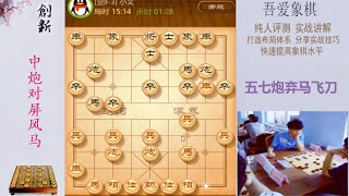 喜欢走当头炮的棋友，学会这种精妙构思杀招，棋力能提升一个档次