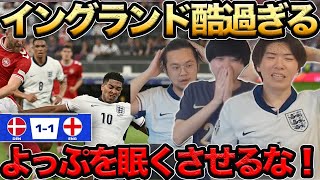 【プレチャン】イングランド代表あまりにも酷過ぎる…痛恨のドロー【切り抜き】＃プレチャン＃ユーロ＃イングランド＃冨安健洋