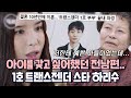 다른 건 다 정상인데 임신만 못 하잖아요. 엄마라고 불리고 싶었던 하리수의 못다 한 이야기｜다시보는 특종세상 EP.510