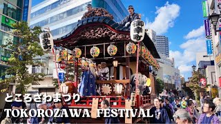 【埼玉】ところざわまつり2024 Saitama Tokorozawa Festival