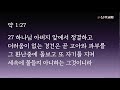 성남신광교회 12월 12일 주일오전예배 설교