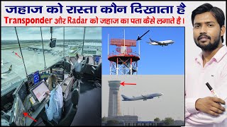 Air traffic control | ATC | Secondary Radar | What Is Radar & Transponder | Squawk Code | VFR