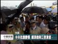 20130830 公視中晝新聞 台南仁德受災慘 江揆南下勘災