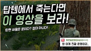 【하얀귤】탑텐에서 계속 죽는다면? 이 영상을 보라! 사녹 운영 및 개꿀팁 - 하얀귤의 게임월드