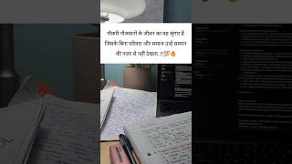 🧑‍✈️👮🚨नौकरी नौजवानों के जीवन का वह श्रृंगार है.!💯🔥#studentslife#society #study#job#life#shorts#viral