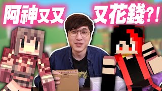 阿神又花錢？跟黑羽一組一定輸？！｜YouTuber麥塊運動會【黑羽陪玩 @AshanKouki  @birbirds  @qmeimei  @snowrabbit0821  @whitegx 】